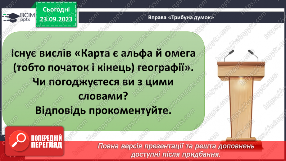 №09 - Яку інформацію можна отримати з картографічних джерел.18