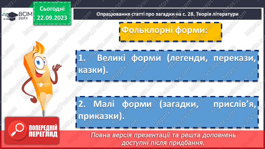 №09 - Зміст і форма загадок. Віршовані загадки. Загадки Леоніда Глібова, Зірки Мензатюк7