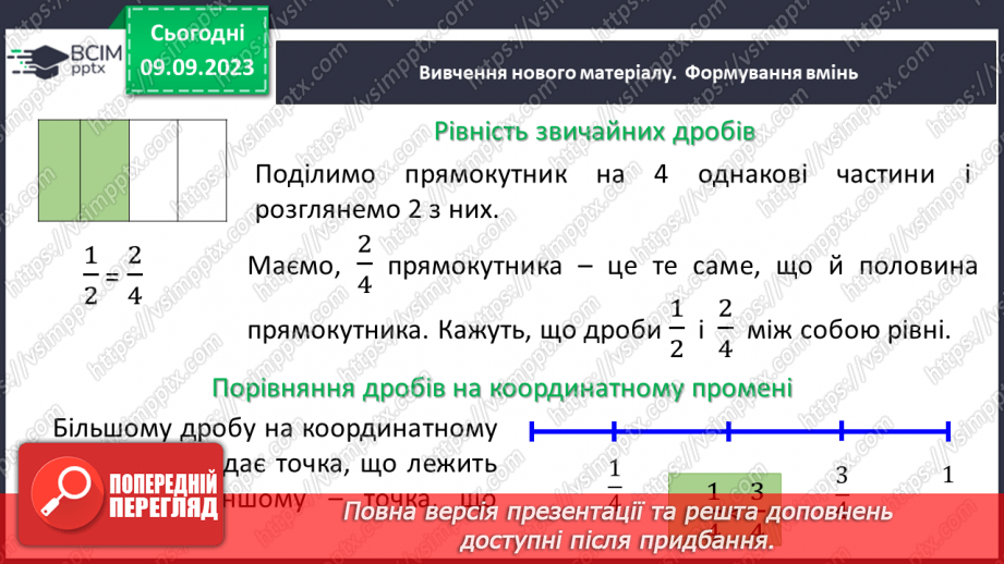 №006 - Дробові числа і дії з ними. Звичайні і десяткові дроби.12