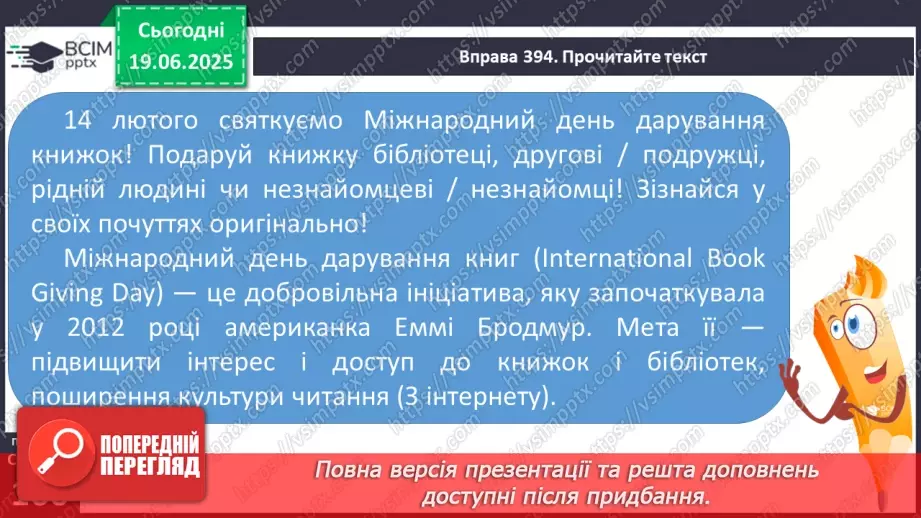 №0122 - Узагальнення відомостей із синтаксису й пунктуації9 №0122 - Узагальнення відомостей із синтаксису й пунктуації9