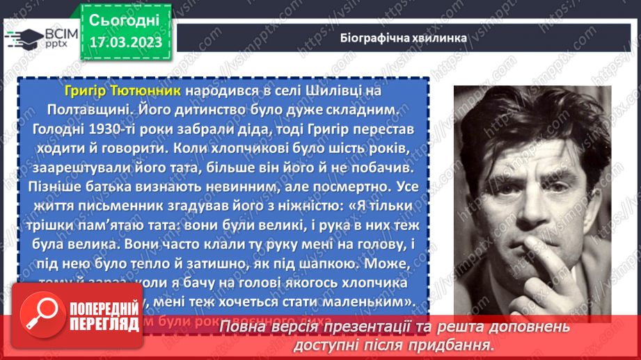 №56 - Любов до природи в оповіданні Гр. Тютюнника «Дивак».6