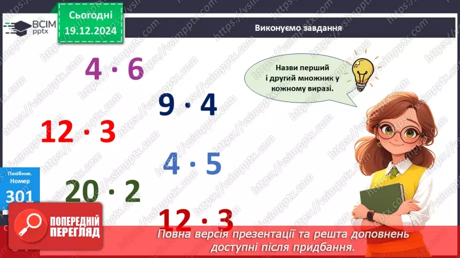 №068 - Складання таблиці множення числа 2. Розв’язування задач на множення.16 №068 - Складання таблиці множення числа 2. Розв’язування задач на множення.16