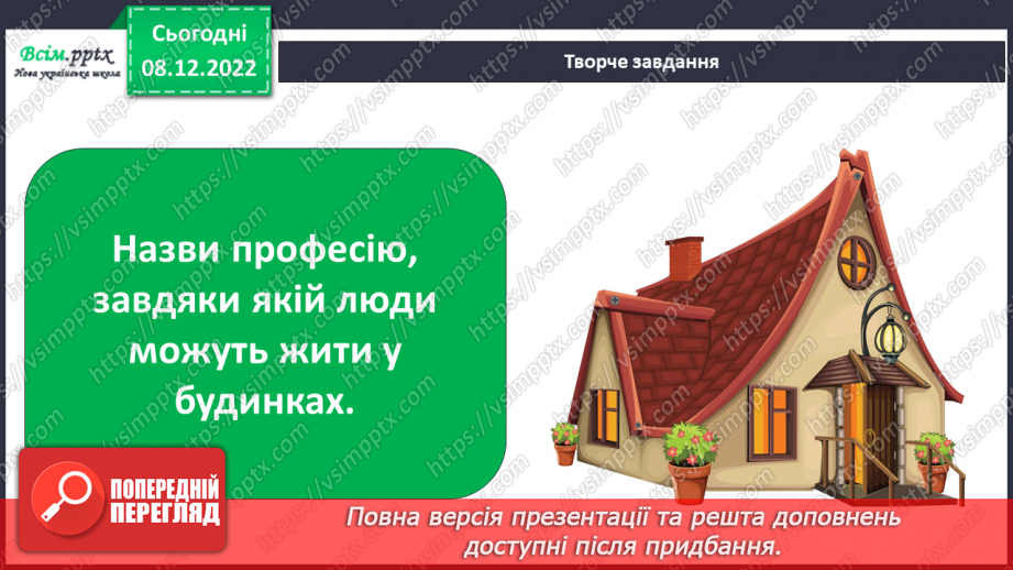 №041 - 042 - Хто що робить. Проводимо дослідження. Які професії мають твої рідні?11