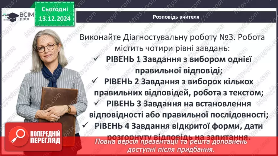№16 - Представлення проєктів. Узагальнення. Діагностувальна робота №3.11 №16 - Представлення проєктів. Узагальнення. Діагностувальна робота №3.11