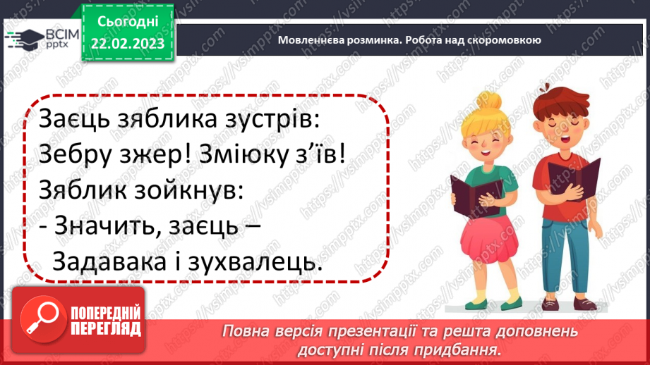 №089 - Хоч мале, та добре діло. За Євгеном Шморгуном «Добре діло». Поділ тексту на частини. Добір заголовків до них.7