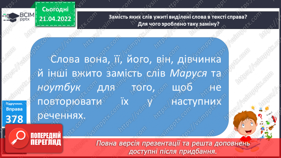 №130 - Засоби зв’язку речень у тексті8