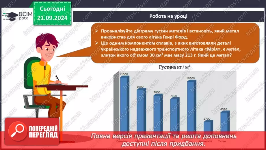 №005 - Вимірювання в хімії26