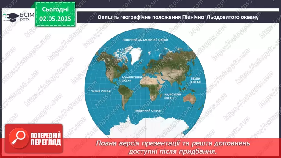 №66-70 - Узагальнення вивченого з розділу «Природа океанів»2