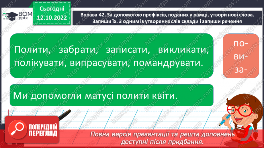 №033 - Префікс. Словотворча роль префіксів.19