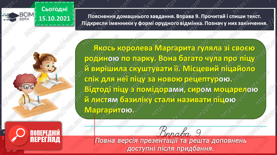 №036 - Досліджую закінчення іменників жіночого роду в орудному відмінку однини33