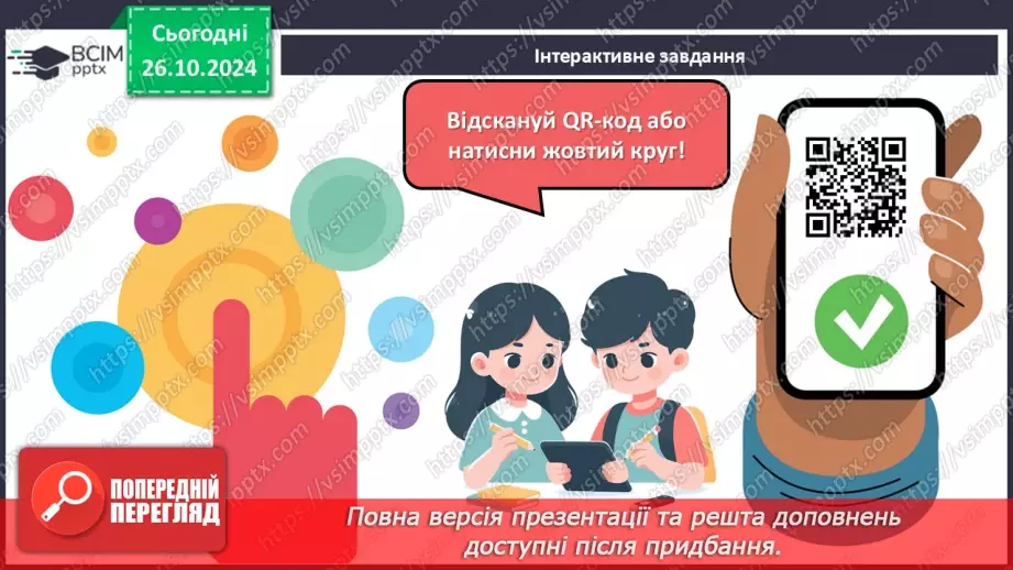 №30 - Вищі спорові рослини.23