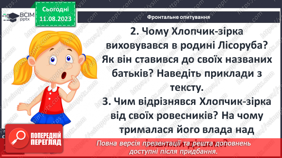 №19 - Оскар Вайлд. Стислі відомості про автора. «Хлопчик –зірка»14 №19 - Оскар Вайлд. Стислі відомості про автора. «Хлопчик –зірка»14