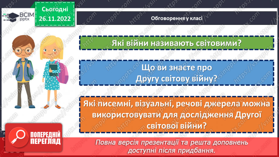 №15 - Чому Друга світова війна залишається  у пам’яті людства.4 №15 - Чому Друга світова війна залишається  у пам’яті людства.4