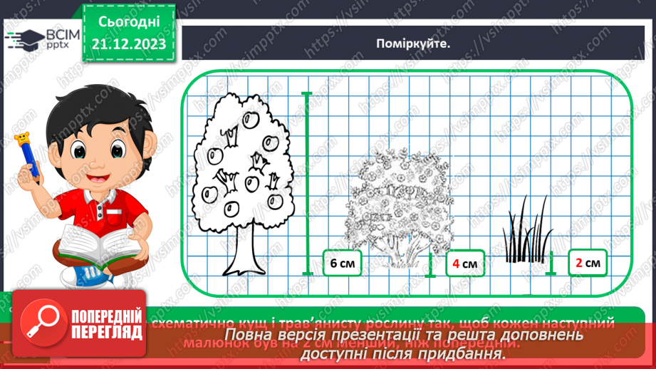 №051 - Які бувають рослини20 №051 - Які бувають рослини20