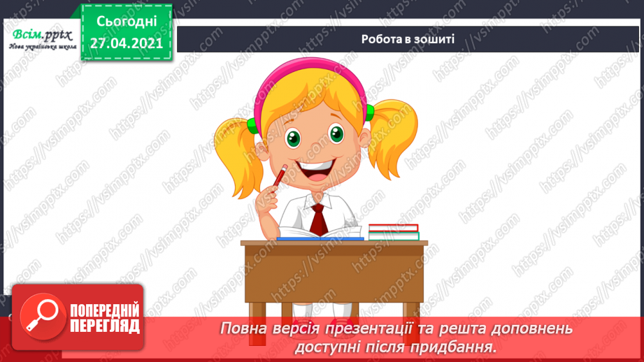 №093 - Застосовуємо знання щодня. Як учинити правильно?24