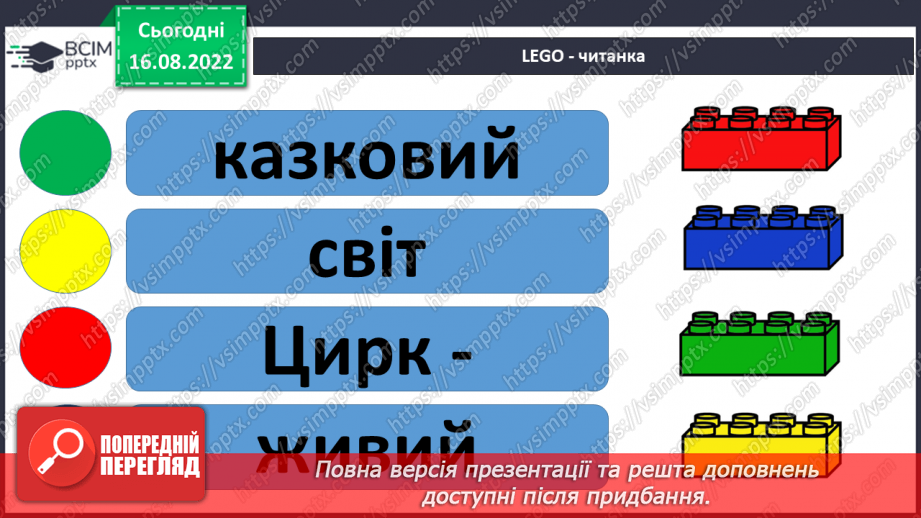 №011 - Дуже вже цікава у цирку вистава!  Поняття про речення. Практичне ознайомлення з реченням.20