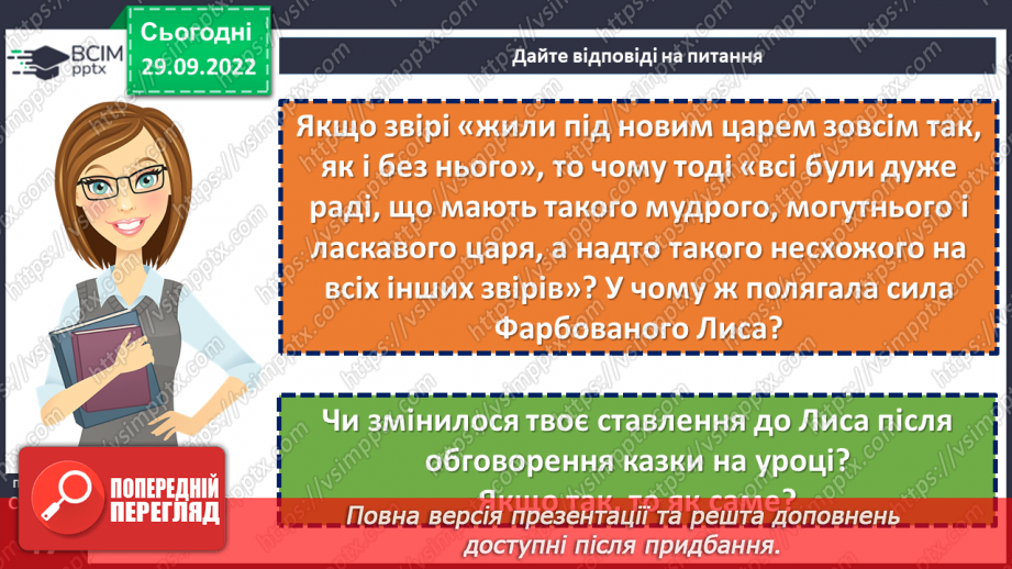 №14 - Замальовка життєпису письменника, його казкарська творчість. Особливості літературної казки, її відмінність від народної.11