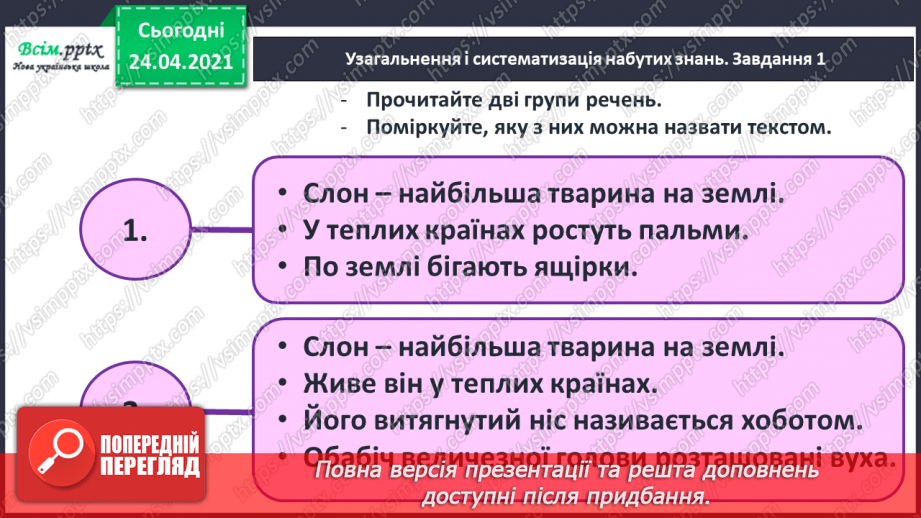 №162 - Письмо вивчених букв, складів, слів, речень. Робота з дитячою книжкою: знайомлюсь з дитячими енциклопедіями про тварин.15