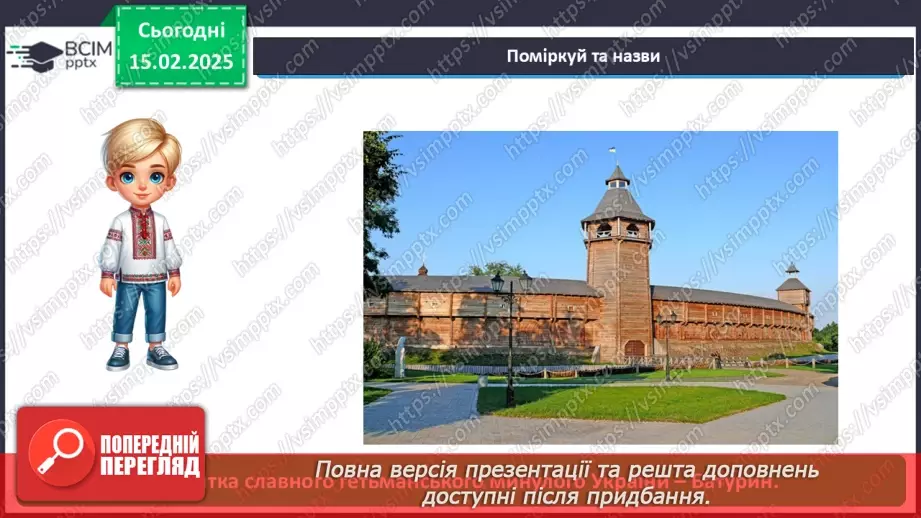 №067 - Мандруємо Україною. Збираємось у мандрівку.19 №067 - Мандруємо Україною. Збираємось у мандрівку.19