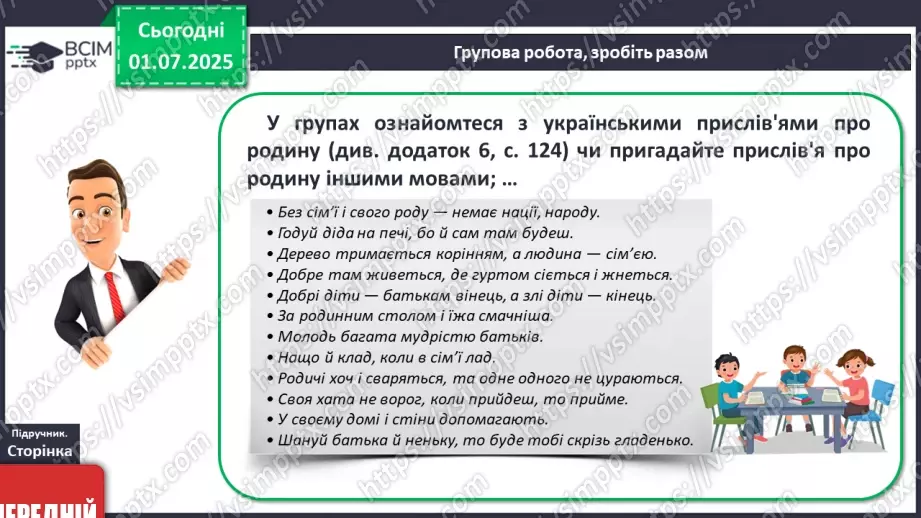 №06 - Особисті, родинні та загальнолюдські цінності12 №06 - Особисті, родинні та загальнолюдські цінності12