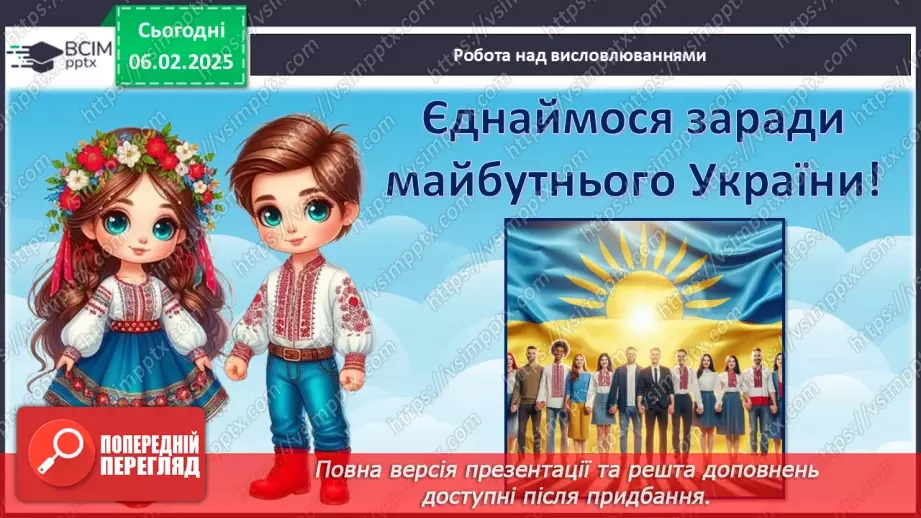 №22 - День єднання в Україні.10 №22 - День єднання в Україні.10