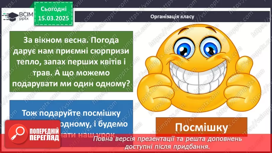 №0079 - Які зміни в житті звірів навесні2 №0079 - Які зміни в житті звірів навесні2