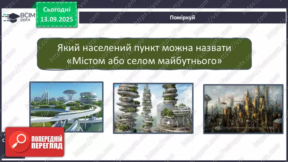 №0010 - Чи здатні люди змінювати суспільство.18 №0010 - Чи здатні люди змінювати суспільство.18