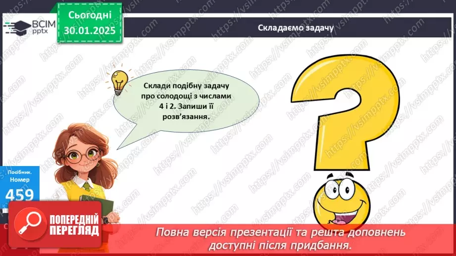 №082 - Закріплення вивчених таблиць множення і ділення. Розв’язування задач на ділення на рівні частини.27 №082 - Закріплення вивчених таблиць множення і ділення. Розв’язування задач на ділення на рівні частини.27