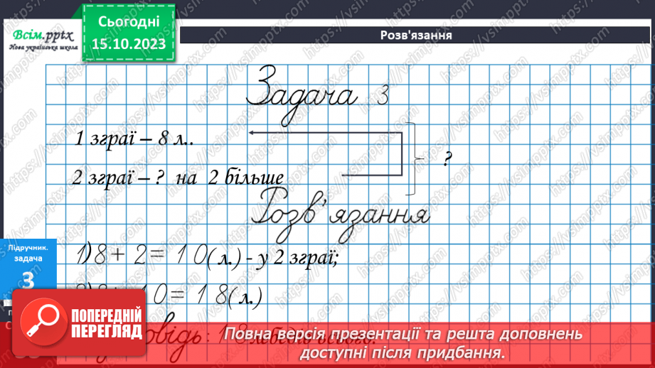 №025-26 - Вправи і задачі на засвоєння таблиць додавання і віднімання. Периметр многокутників.23