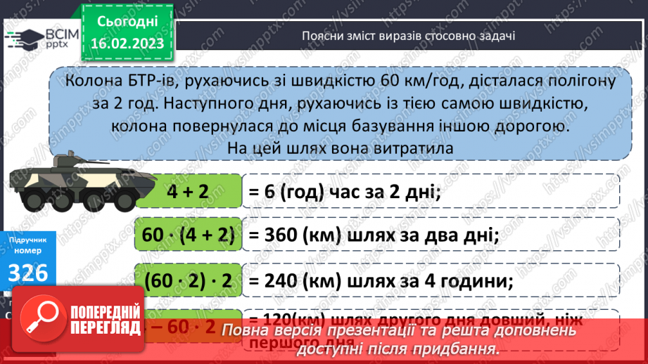№119 - Формула обчислення часу13 №119 - Формула обчислення часу13
