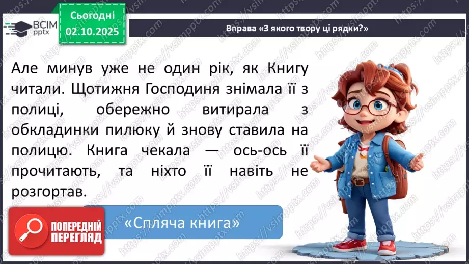 №027 - Перевіряю свої досягнення. Підсумок за темою (с. 49)28 №027 - Перевіряю свої досягнення. Підсумок за темою (с. 49)28