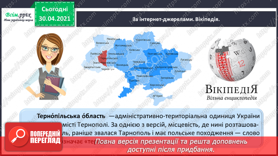 №043 - Правильно переношу слова з апострофом після префіксів. Написання розповіді за запитаннями на основі прочитаного тексту15