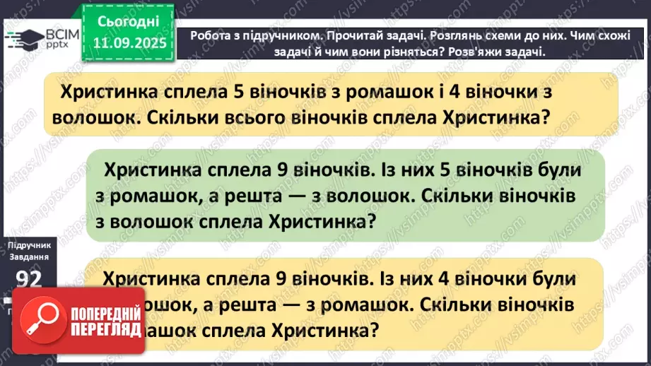 №013 - Закріплення вивчених випадків додавання з переходом через десяток.15 №013 - Закріплення вивчених випадків додавання з переходом через десяток.15