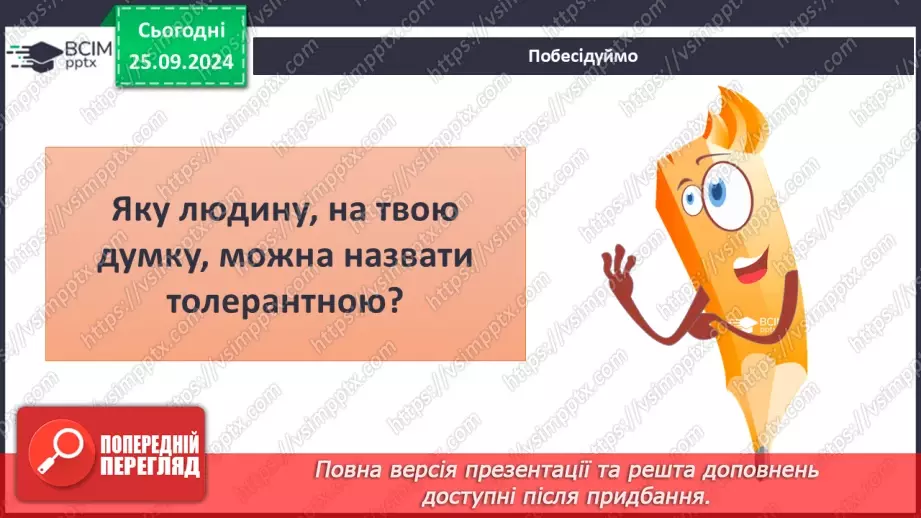 №017 - Підсумковий урок. Діагностувальна робота №2 з теми «Я у школі. Дружній клас»19