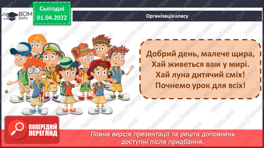 №28 - Основні поняття: філармонія, концерт, нота «сі» СМ: А. Вівальді «Пори року». Концерт № 2 «Літо».1