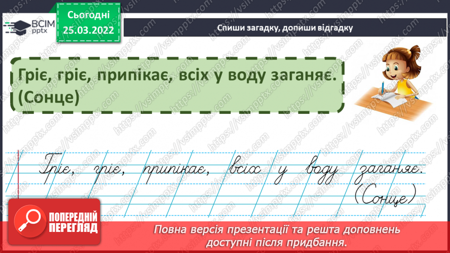 №194 - Буквений та словниковий диктанти. Списування з друкованого тексту.7 №194 - Буквений та словниковий диктанти. Списування з друкованого тексту.7