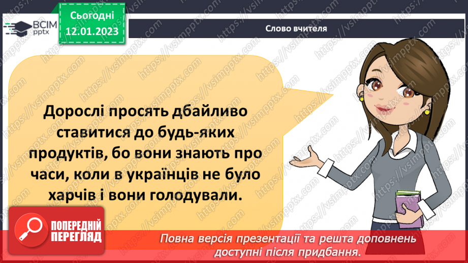 №056 - Україна в часи Голодомору7 №056 - Україна в часи Голодомору7