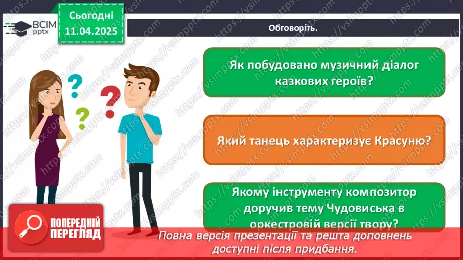 №030 - Дитячі образи в музиці22 №030 - Дитячі образи в музиці22