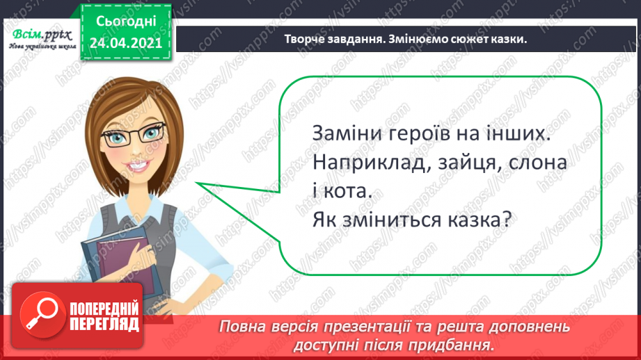 №090 - Про бібліотеку. «Лисичка йде до бібліотеки» (за Лоренцом Паулі та Катрін Шерер).11