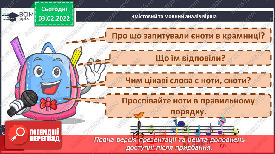 №151 - Вивчення букви є та її звукових значень [йе], [е] після м’якого приголосного. Звуко-буквені зіставлення.28