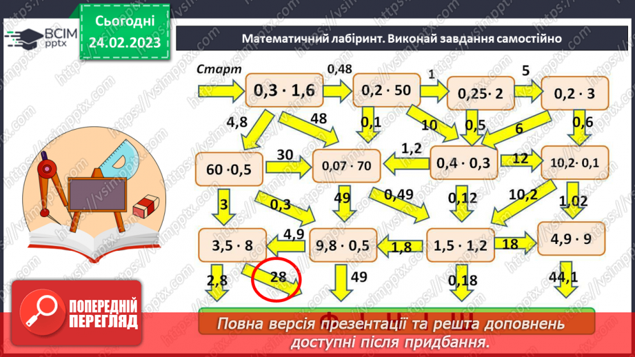 №124 - Розв’язування задач і вправ11