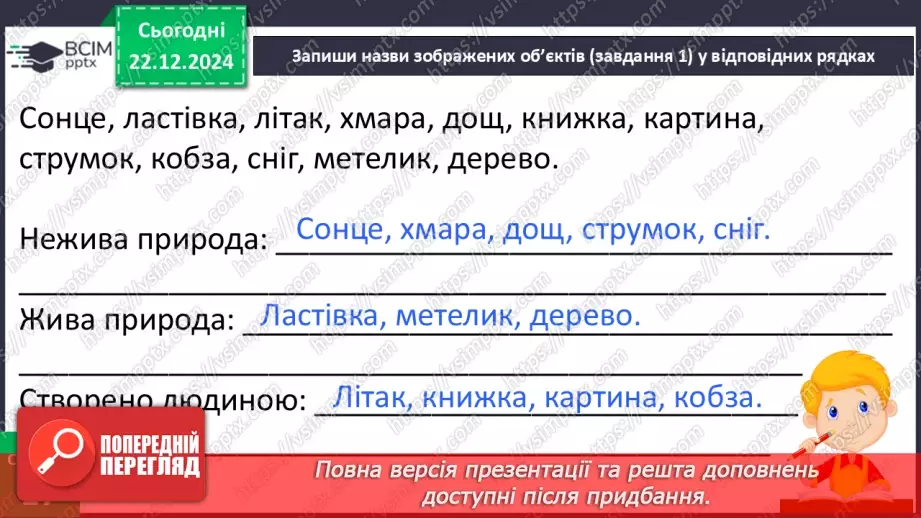 №054 - Людина і природа.22 №054 - Людина і природа.22