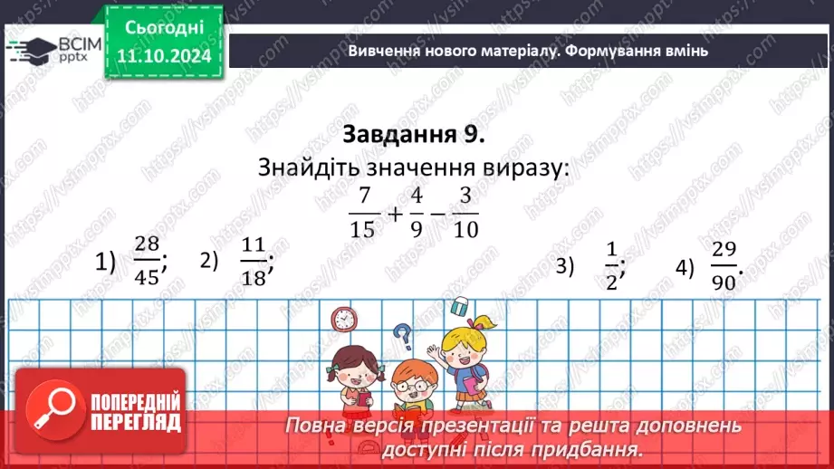 №039-40 - Систематизація знань та підготовка до тематичного оцінювання22