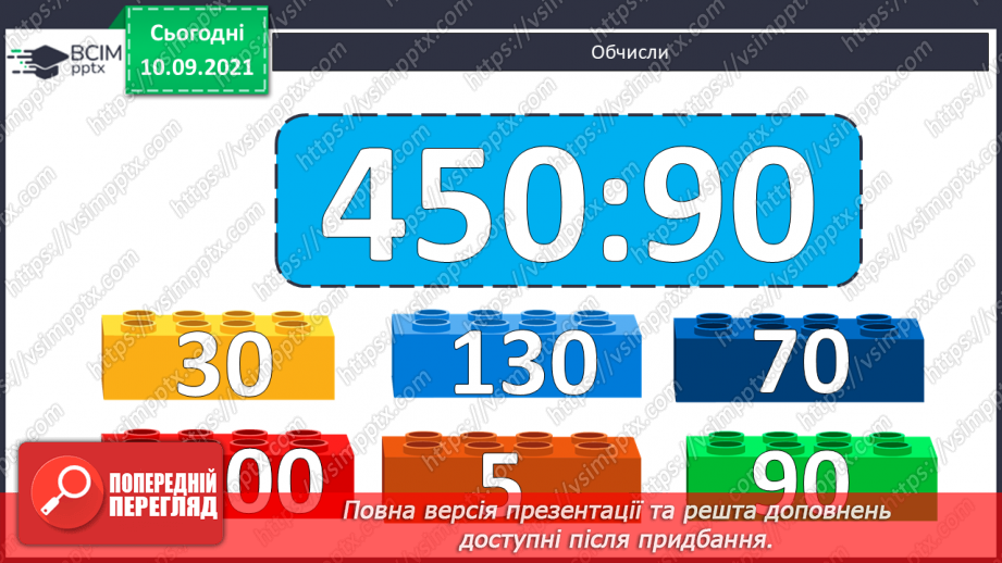 №019 - Ознайомлення з множенням двоцифрового числа на двоцифрове. Складання за текстами вирази, задачі за короткими записами і розв’язування їх.2