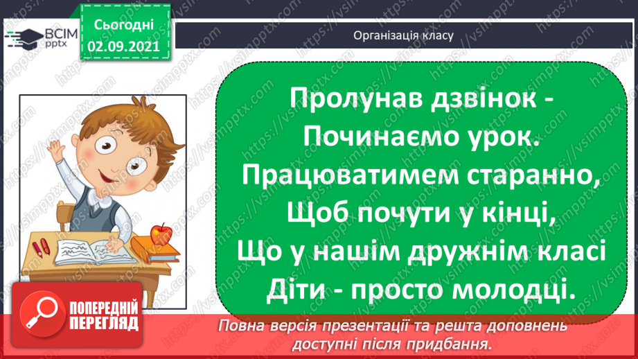 №009 - Способи додавання й віднімання чисел. Розв’язування задач. Розпізнавання геометричних фігур1