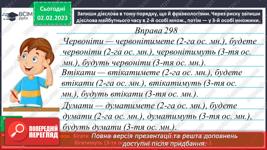 №078-79 - Правопис особових закінчень дієслів у майбутньому часі.16 №078-79 - Правопис особових закінчень дієслів у майбутньому часі.16