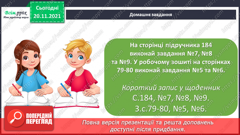 №063 - Удосконалення вмінь порівнювати числа. Розв’язування задач.23