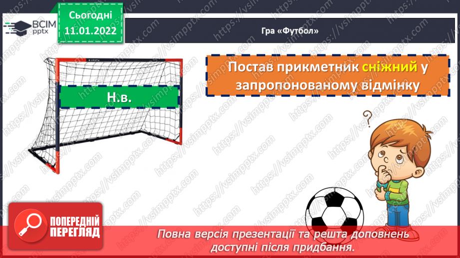 №088 - Відмінювання прикметників чоловічого роду.8 №088 - Відмінювання прикметників чоловічого роду.8
