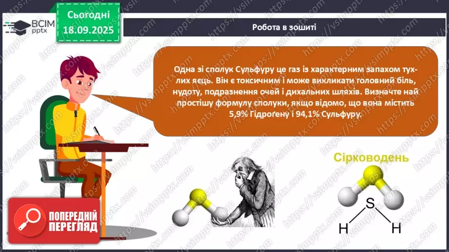 №10 - Установлення хімічних формул бінарних сполук за даними про їх склад.31 №10 - Установлення хімічних формул бінарних сполук за даними про їх склад.31