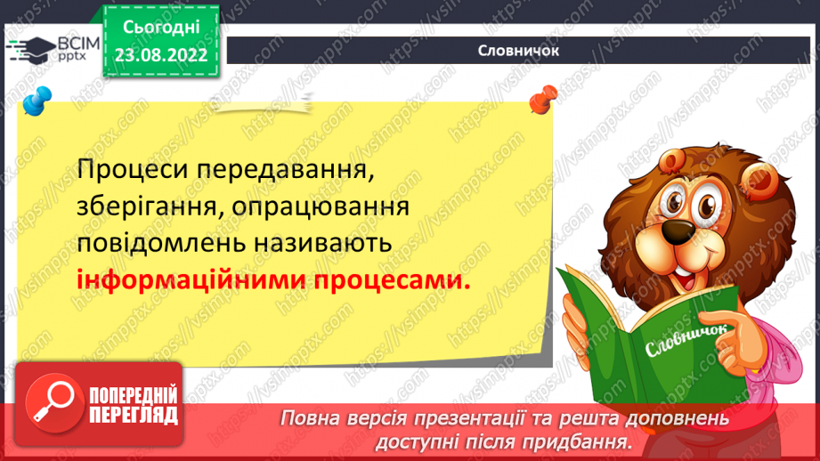 №004 - Дані. Інформаційні процеси. Групова робота на тему «Носії повідомлень».10